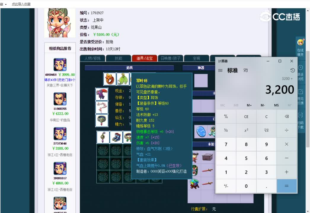 69花果山估价