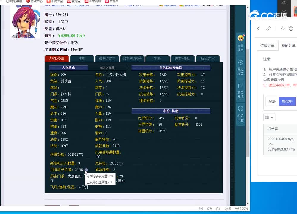 109神木林
