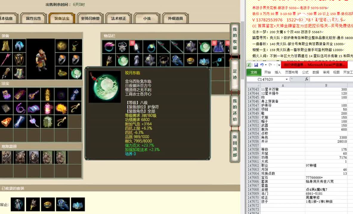 百鸟朝凤175男魔31000