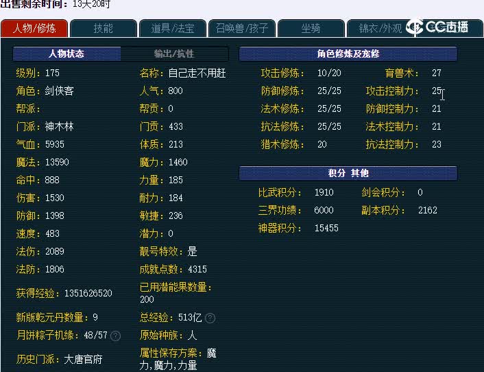 175神木