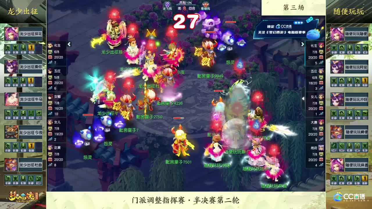 【重播】2022门派调整指挥赛 第9段