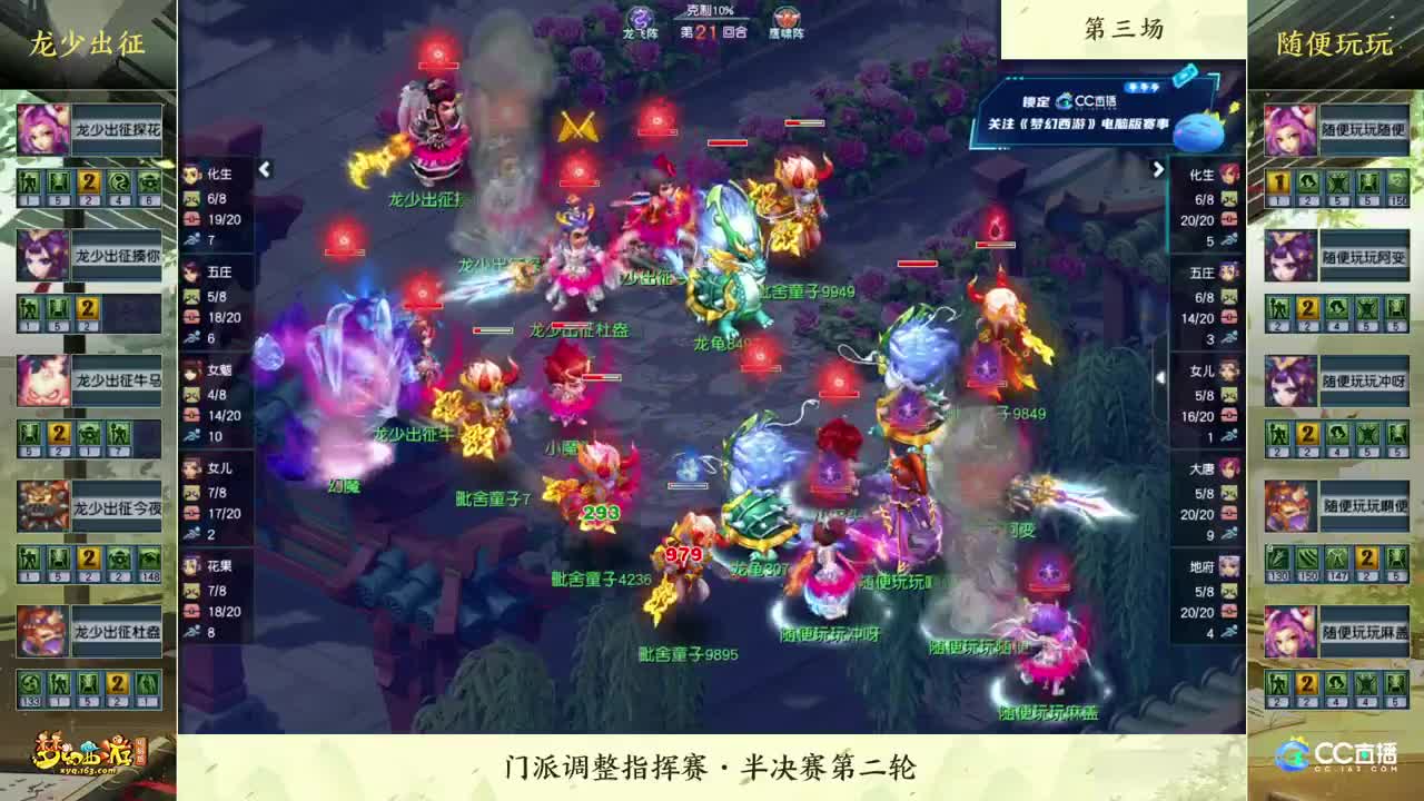 【重播】2022门派调整指挥赛 第10段