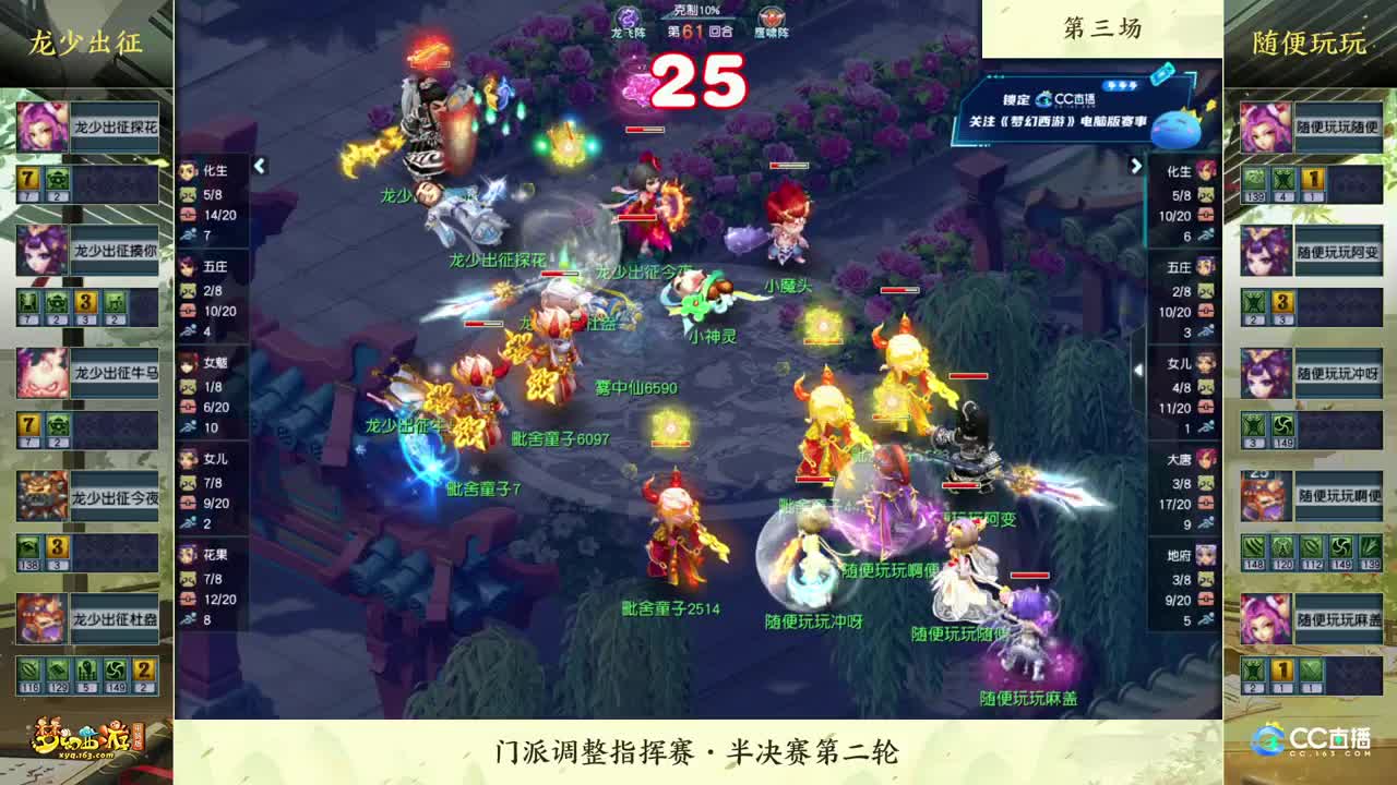 【重播】2022门派调整指挥赛 第12段