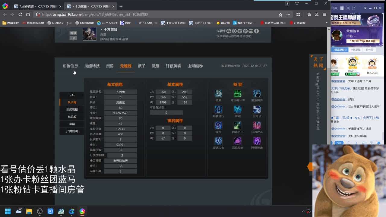 看号估价属性改造 第6段