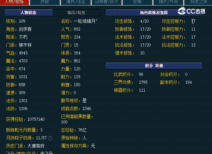 109神木