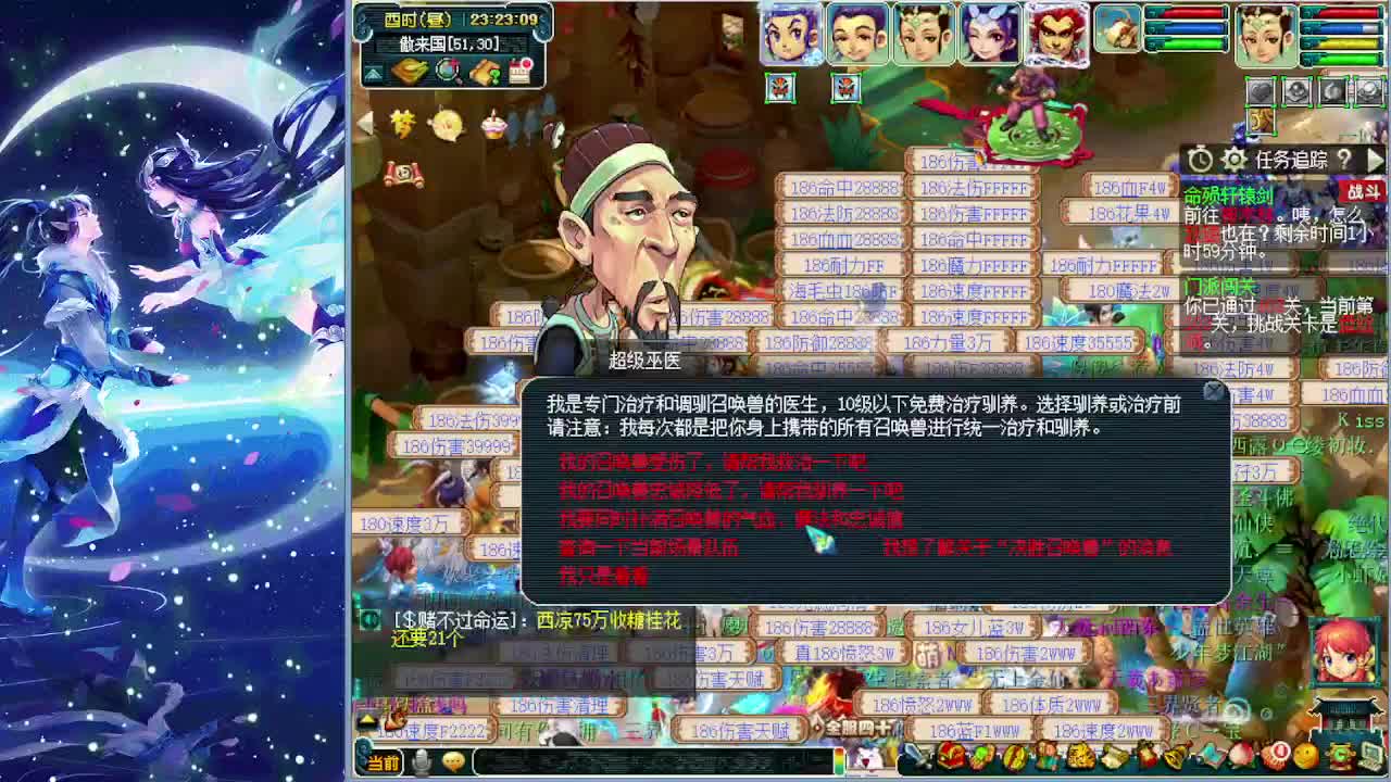 梦逍遥打书炼妖估价装备鉴定 第9段