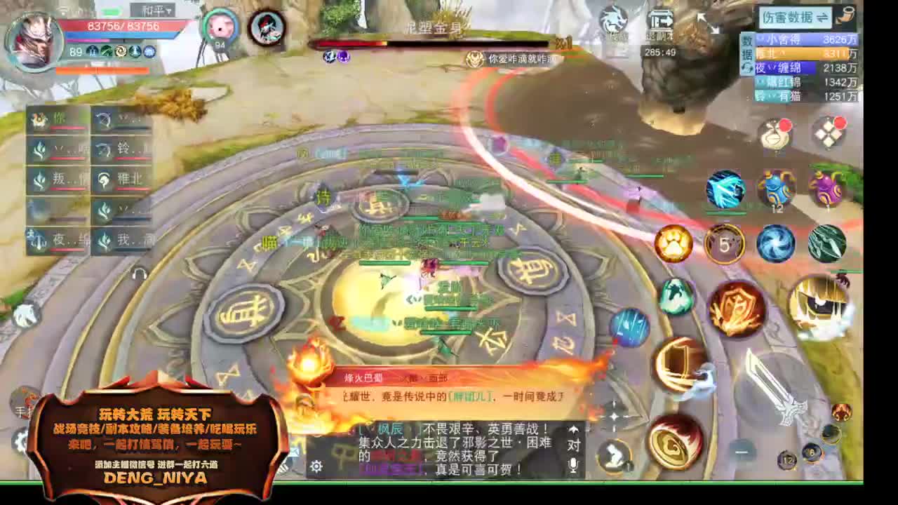 六道魔镜3层挑战 第2段