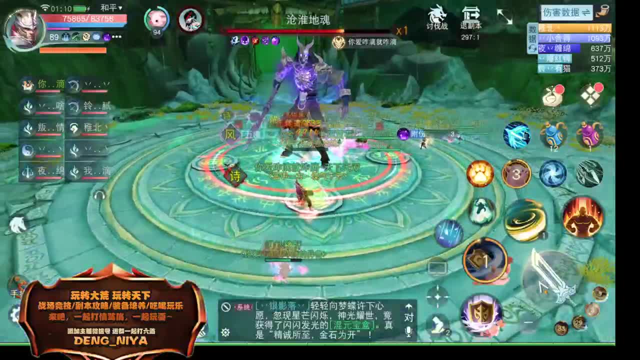 六道魔镜3层挑战 第3段