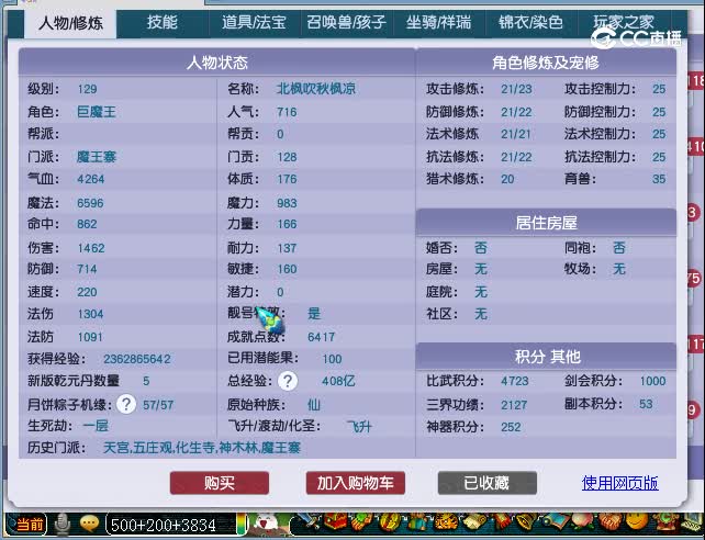129魔王