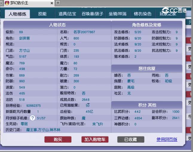 69方寸山估价