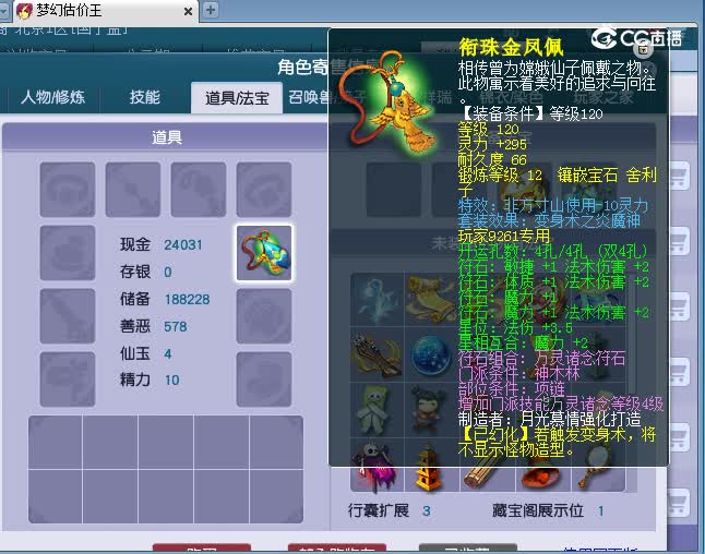 129神木林估价