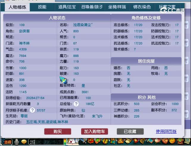 109神木