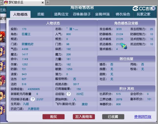 173地府估价