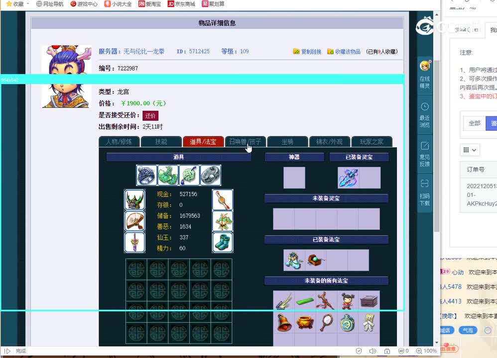 109龙宫