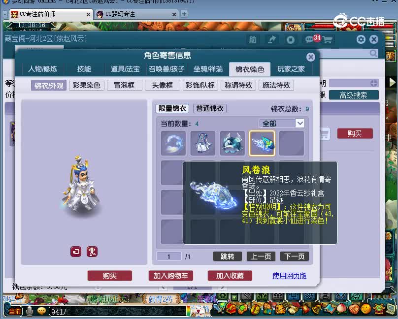 燕赵风云估价175龙宫20221205