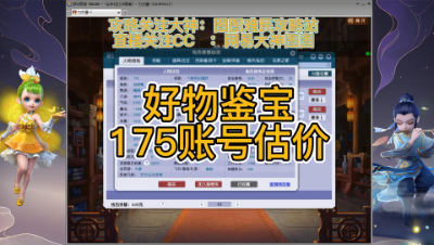 好物鉴宝-175角色估价