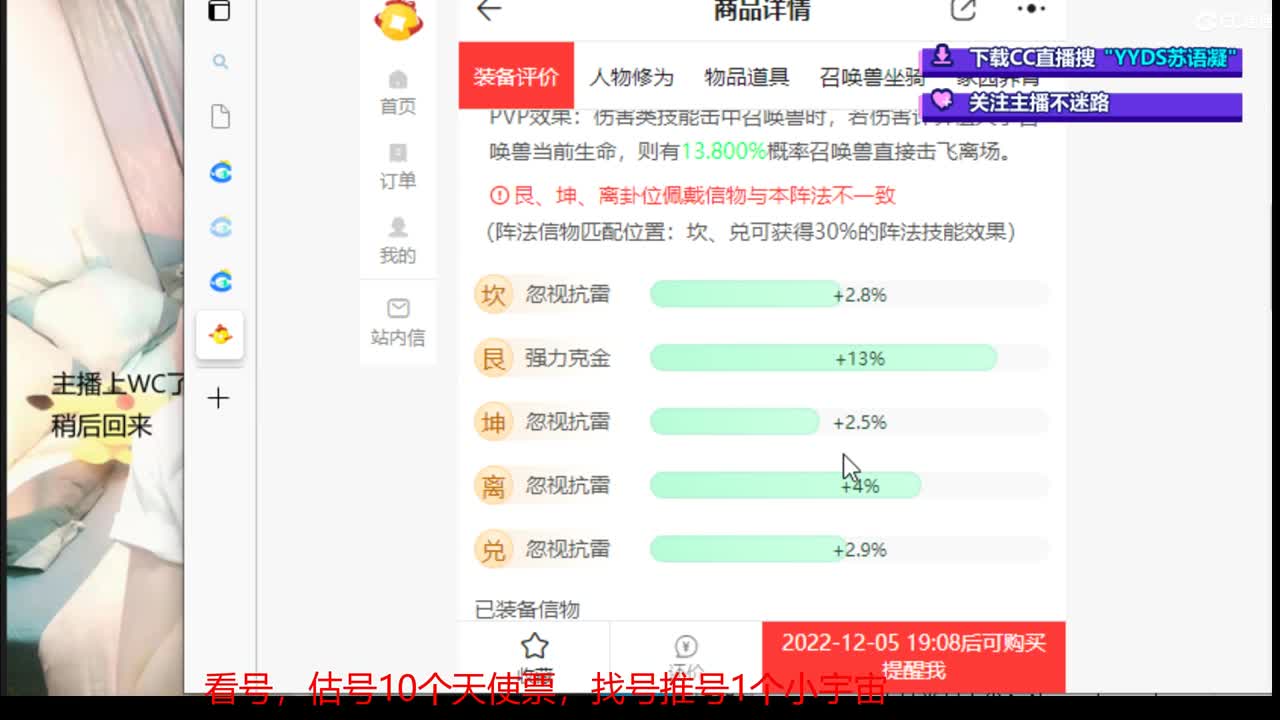  专业藏宝阁，估价，找号 第7段
