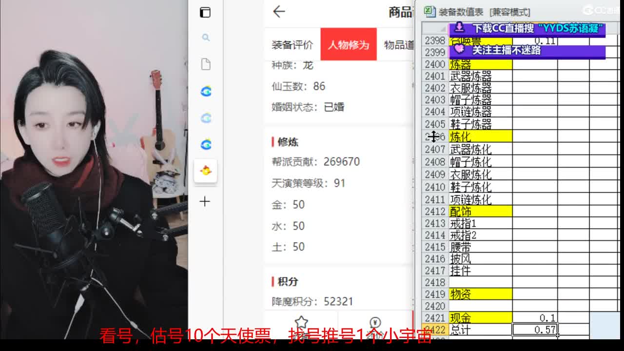  专业藏宝阁，估价，找号 第9段