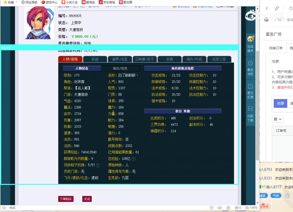 173大唐官府
