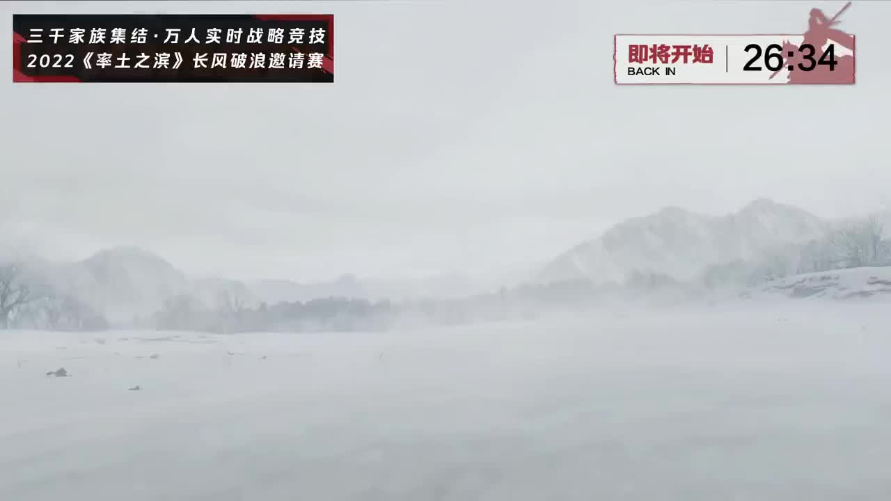 率土之滨长风破浪邀请赛-斥候来报 第1段