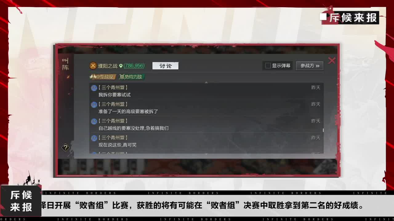 率土之滨长风破浪邀请赛-斥候来报 第2段