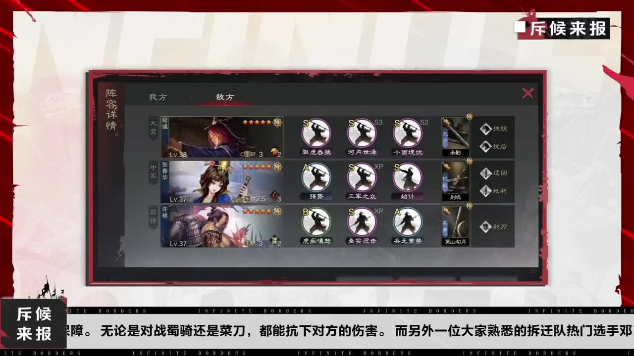 率土之滨长风破浪邀请赛-斥候来报 第3段