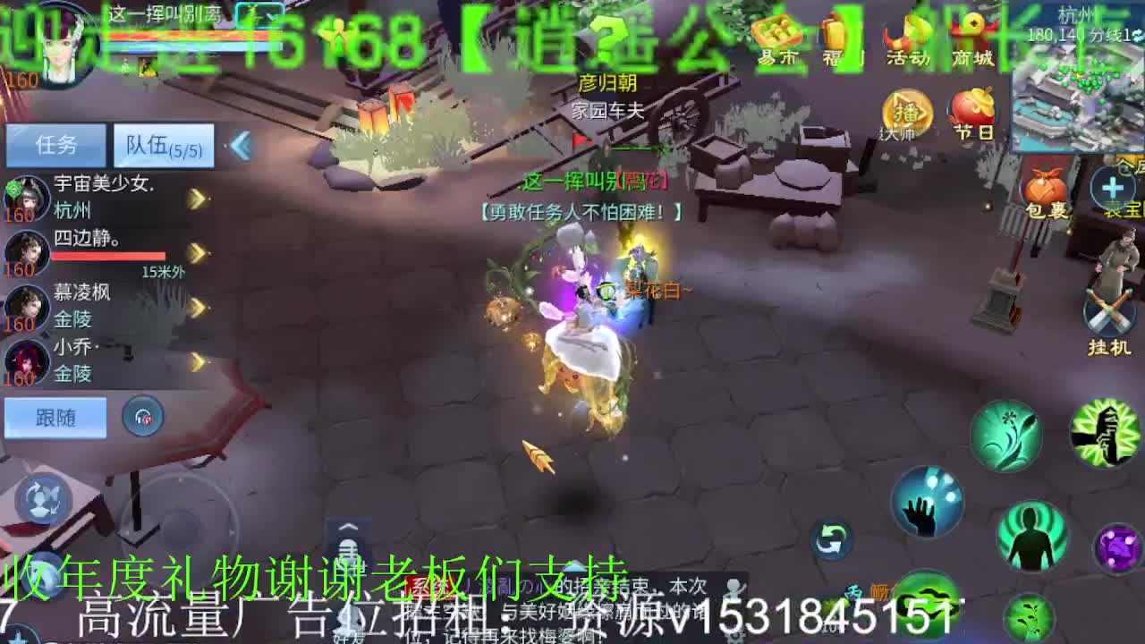 逍遥招主播，接托管打造冲榜，谢谢支持！ 第9段