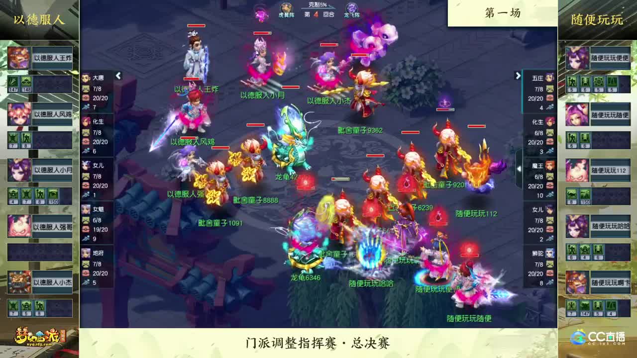 【重播】2022门派调整指挥赛 第2段