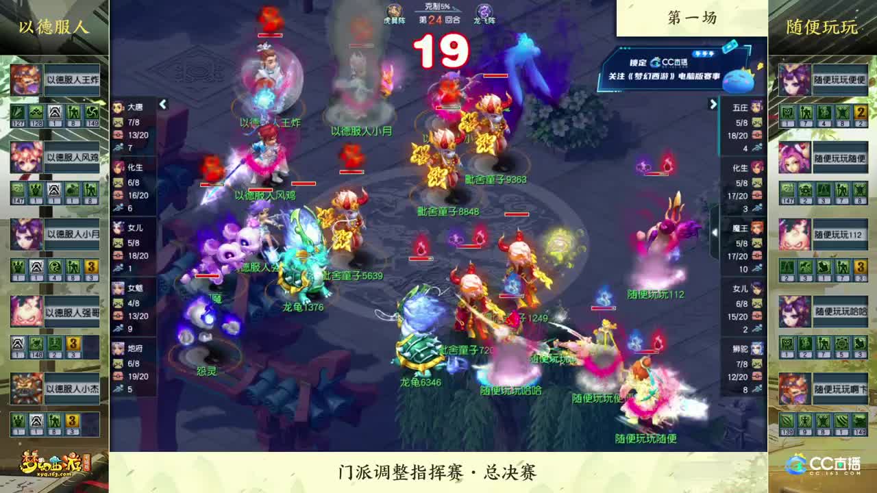 【重播】2022门派调整指挥赛 第3段