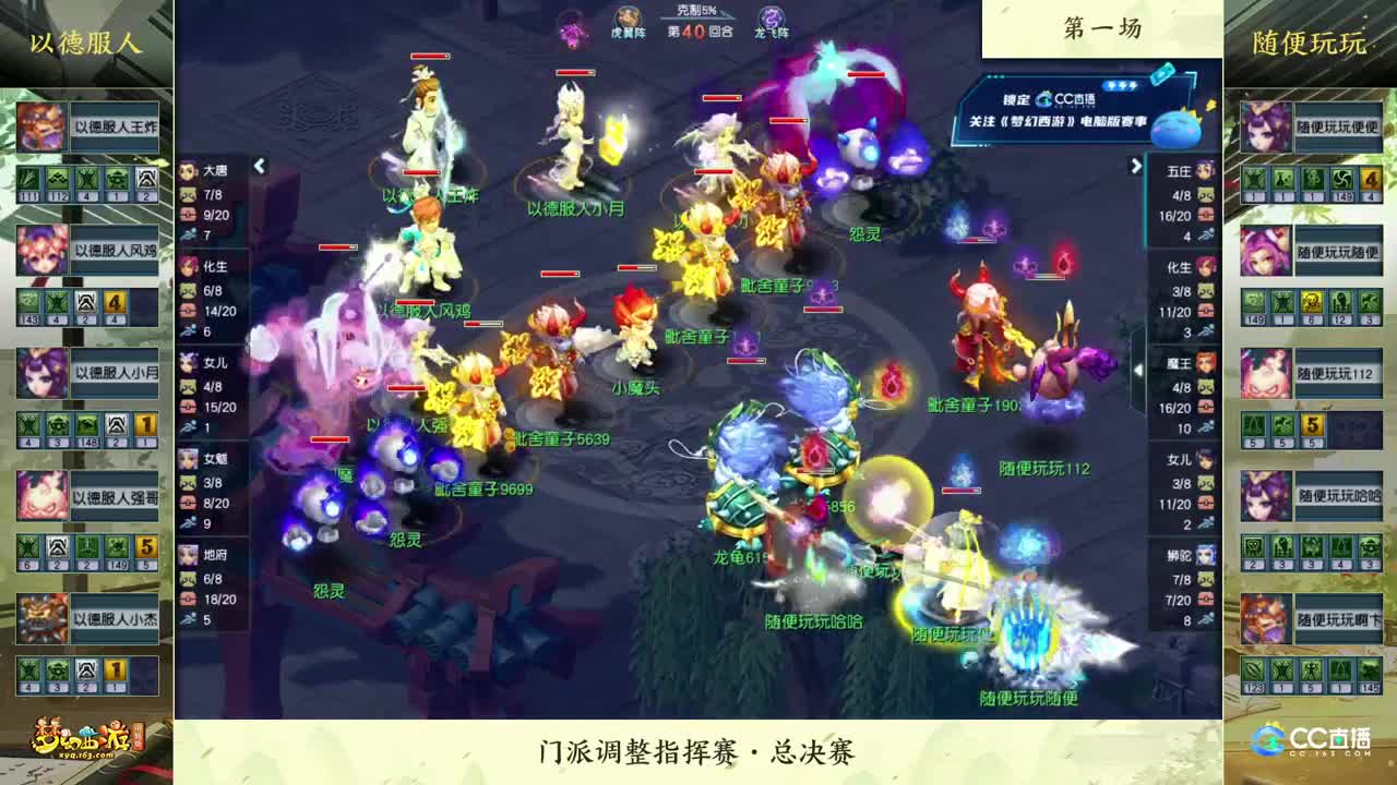 【重播】2022门派调整指挥赛 第4段