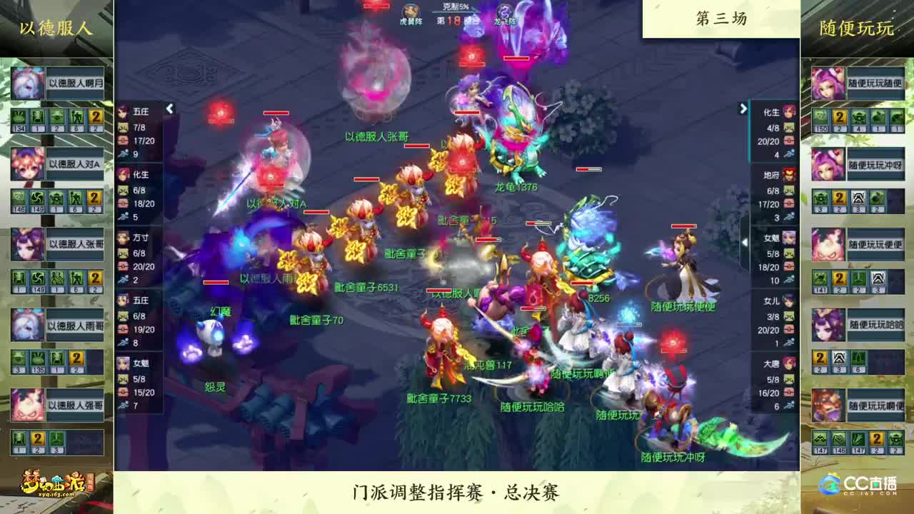 【重播】2022门派调整指挥赛 第9段