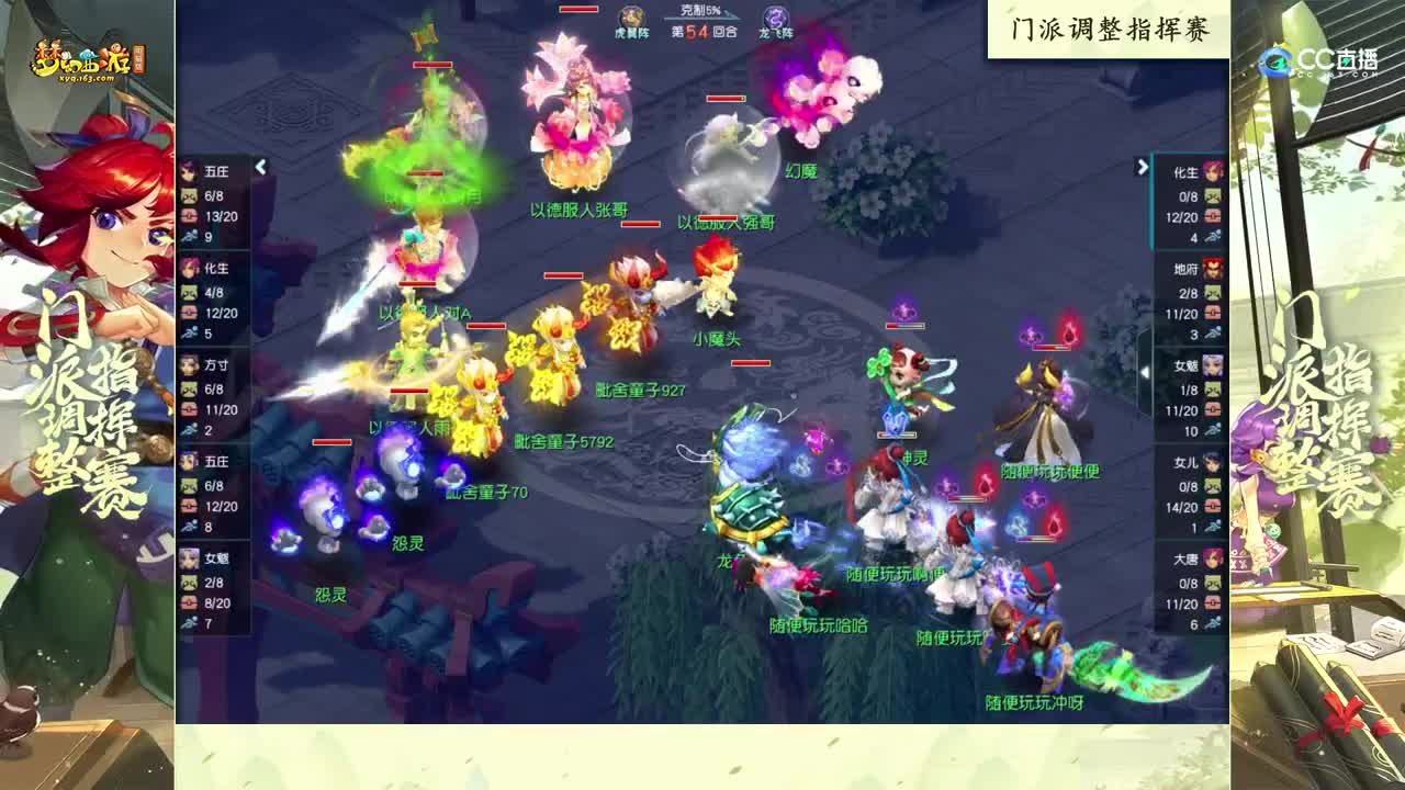 【重播】2022门派调整指挥赛 第11段