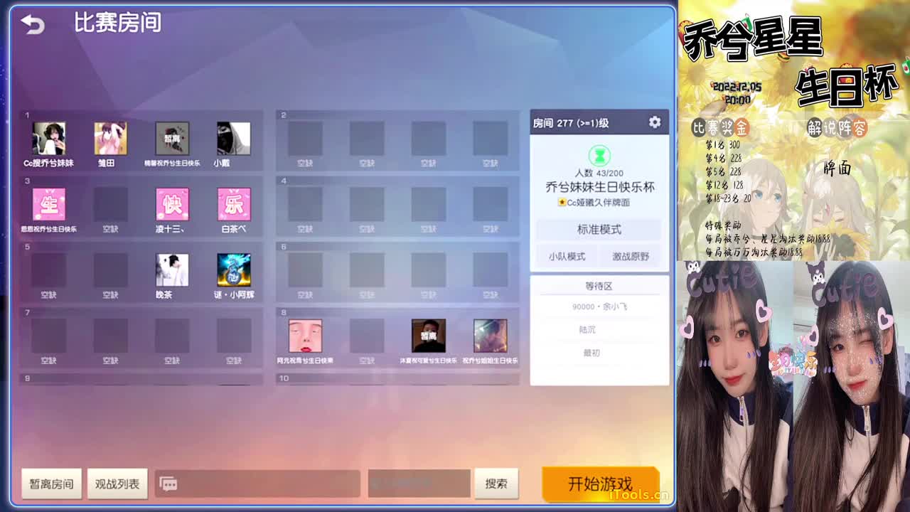 乔兮妹妹-生日快乐鸭.♥♥ 第2段