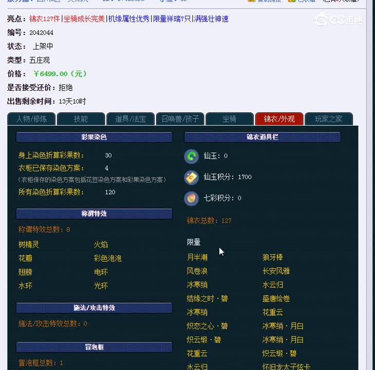 69武装估价