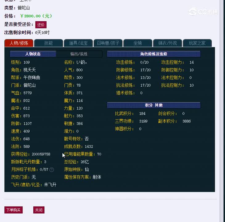 109普陀估价