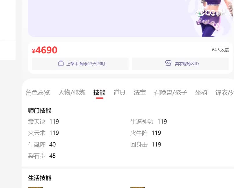 沂水雪山估价109魔王寨20221206