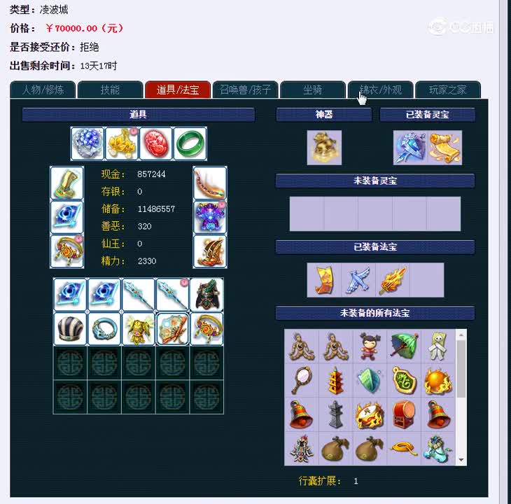 175凌波城卖家估价