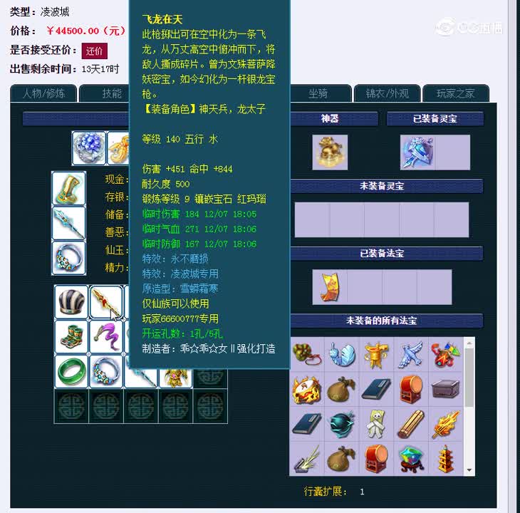 175凌波城买家估价