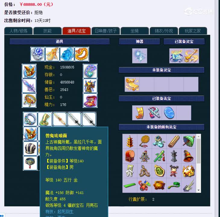 175神木林2买家估价