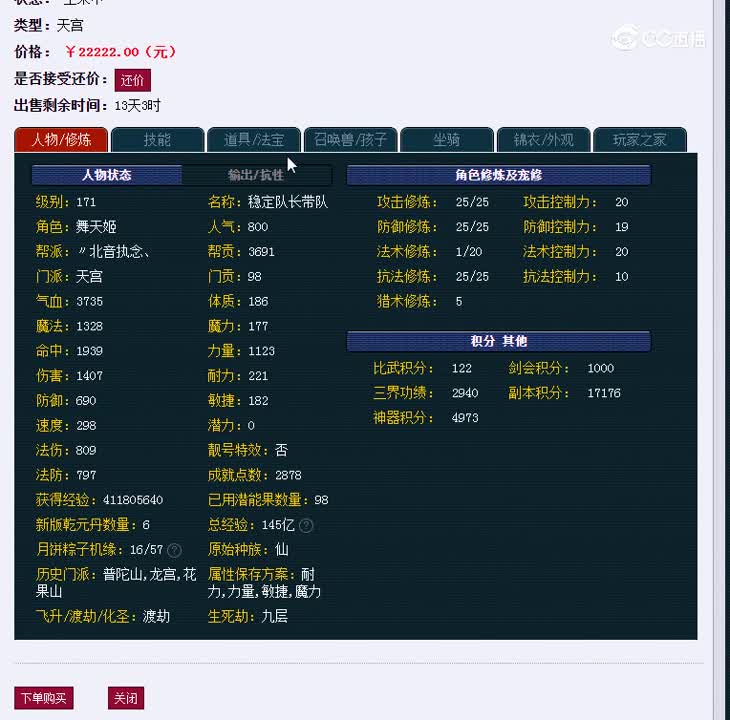 171天宫估价