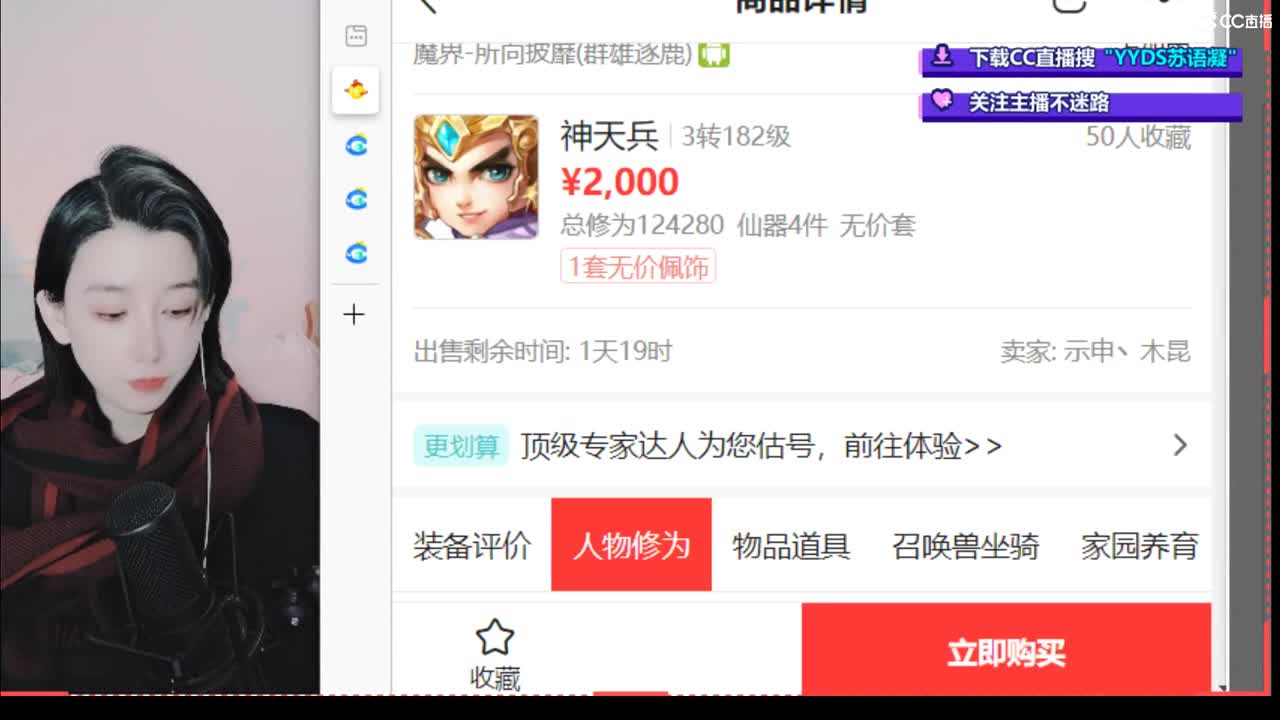 专业藏宝阁，估价，找号 第2段