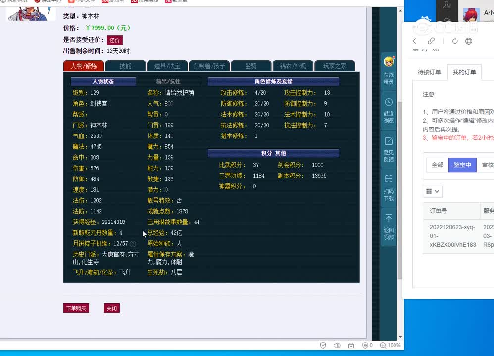 129神木林