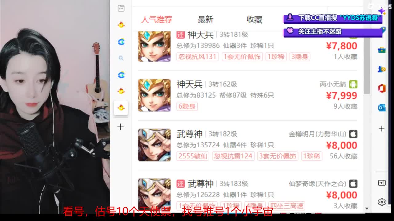 专业藏宝阁，估价，找号 第2段