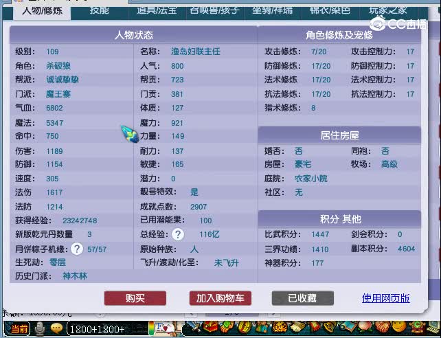 109魔王
