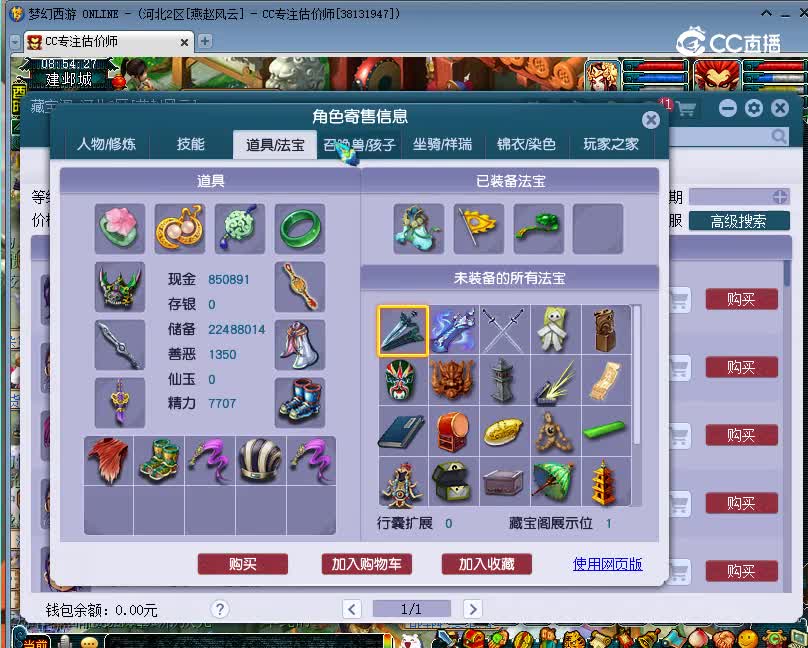 世界之窗估价109大唐20221207