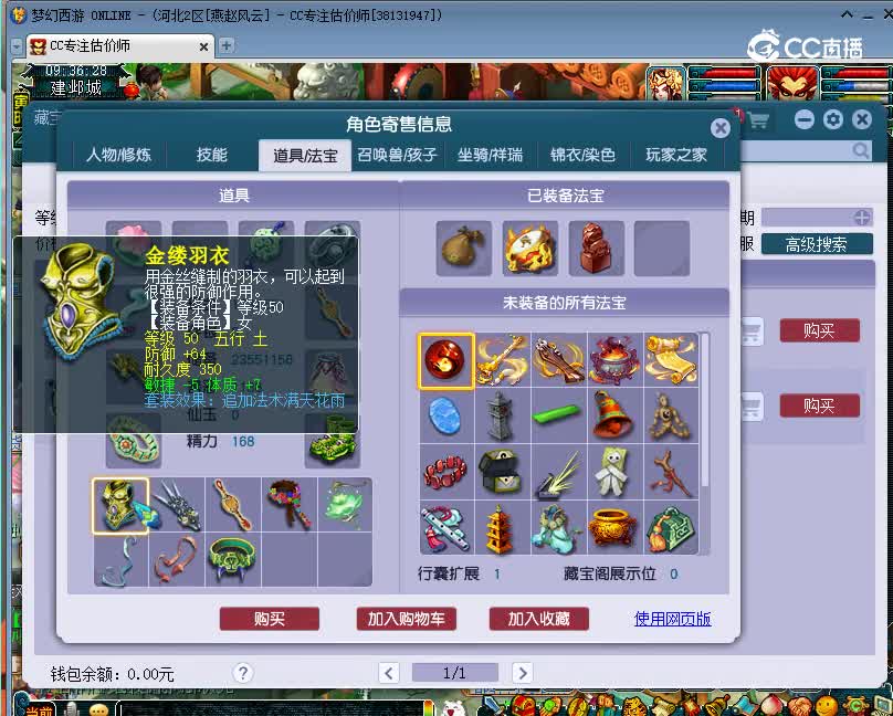 金戈铁马估价109魔王寨20221207