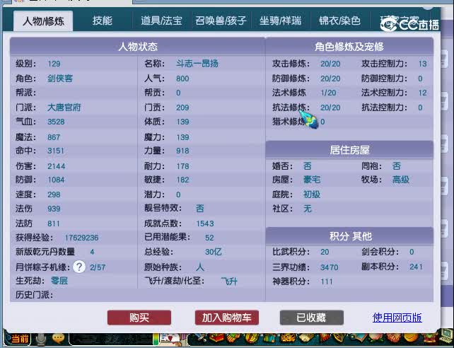 129大唐