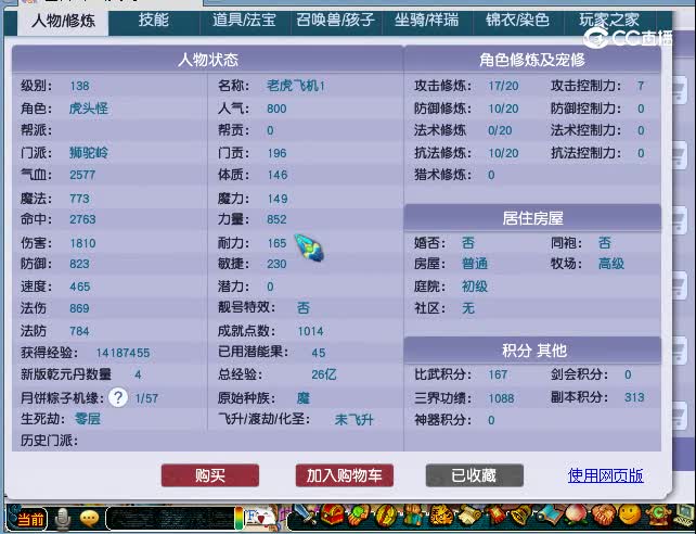 138狮驼
