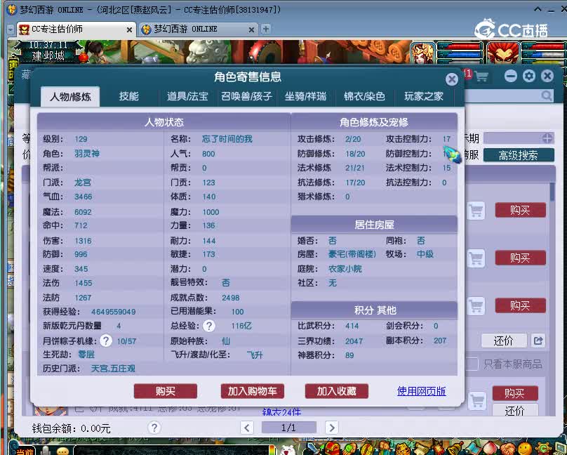 百花村估价129龙宫20221207