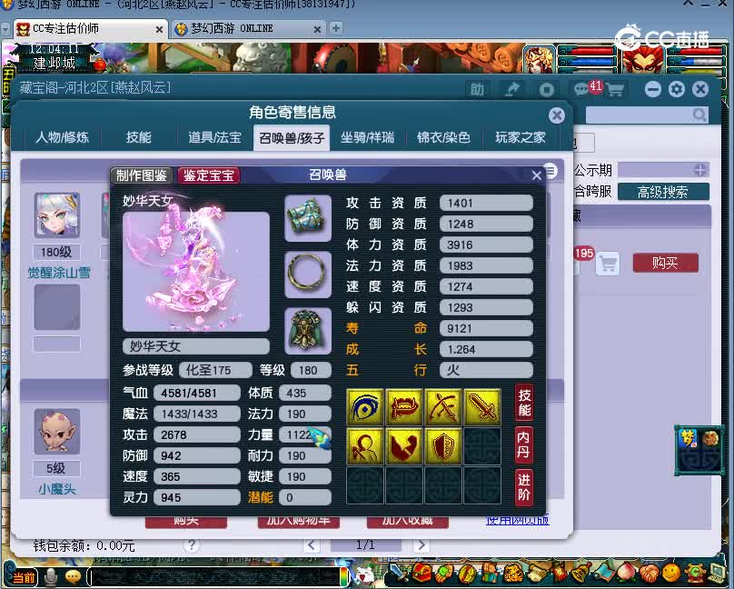 本草纲目估价175魔王寨20221207
